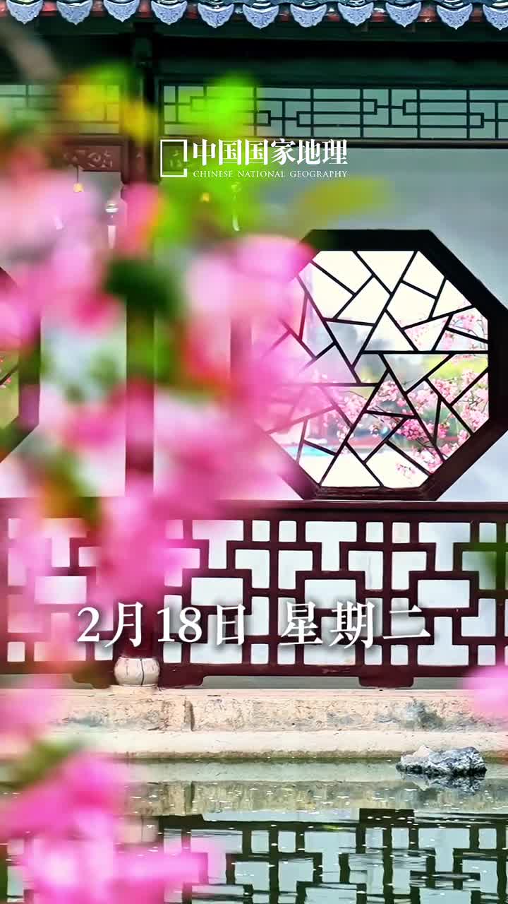 今日雨水愿你家庭安康幸福时刻笑声回荡今天是2025年2月18日乙巳年正月二十一星期二雨水时节甘霖流淌春天的旋律滴答奏响愿你事业腾飞财富满仓家庭安康幸福时刻笑声回荡央视新闻