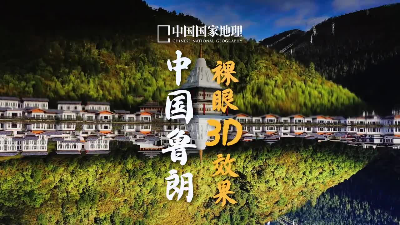 中国鲁朗最美户外小镇