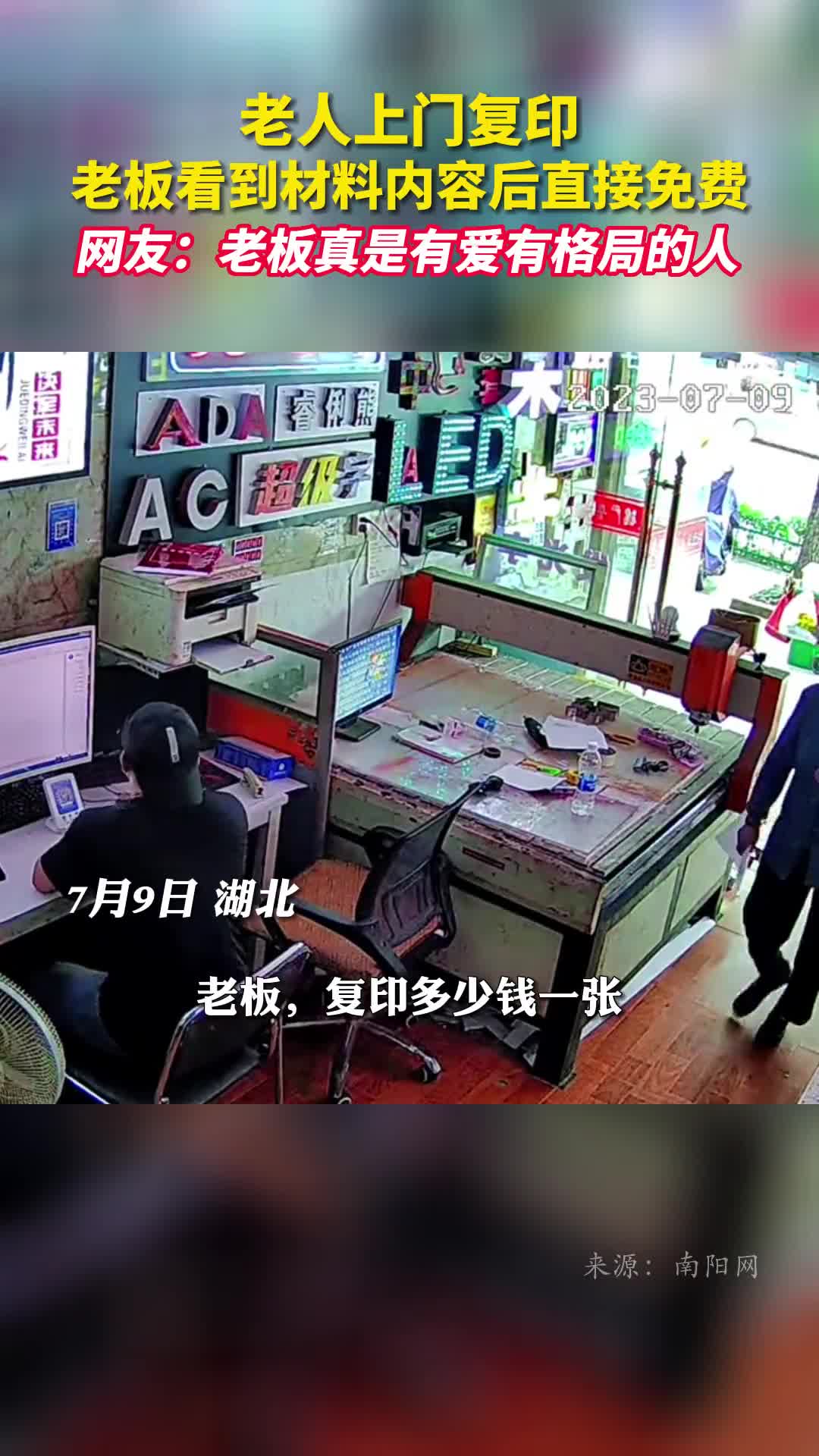 老人上门复印老板看到材料内容后直接免费网友老板真是有爱有格局的人