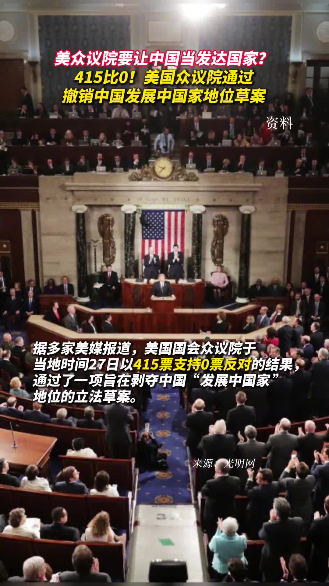 美众议院要让中国当发达国家