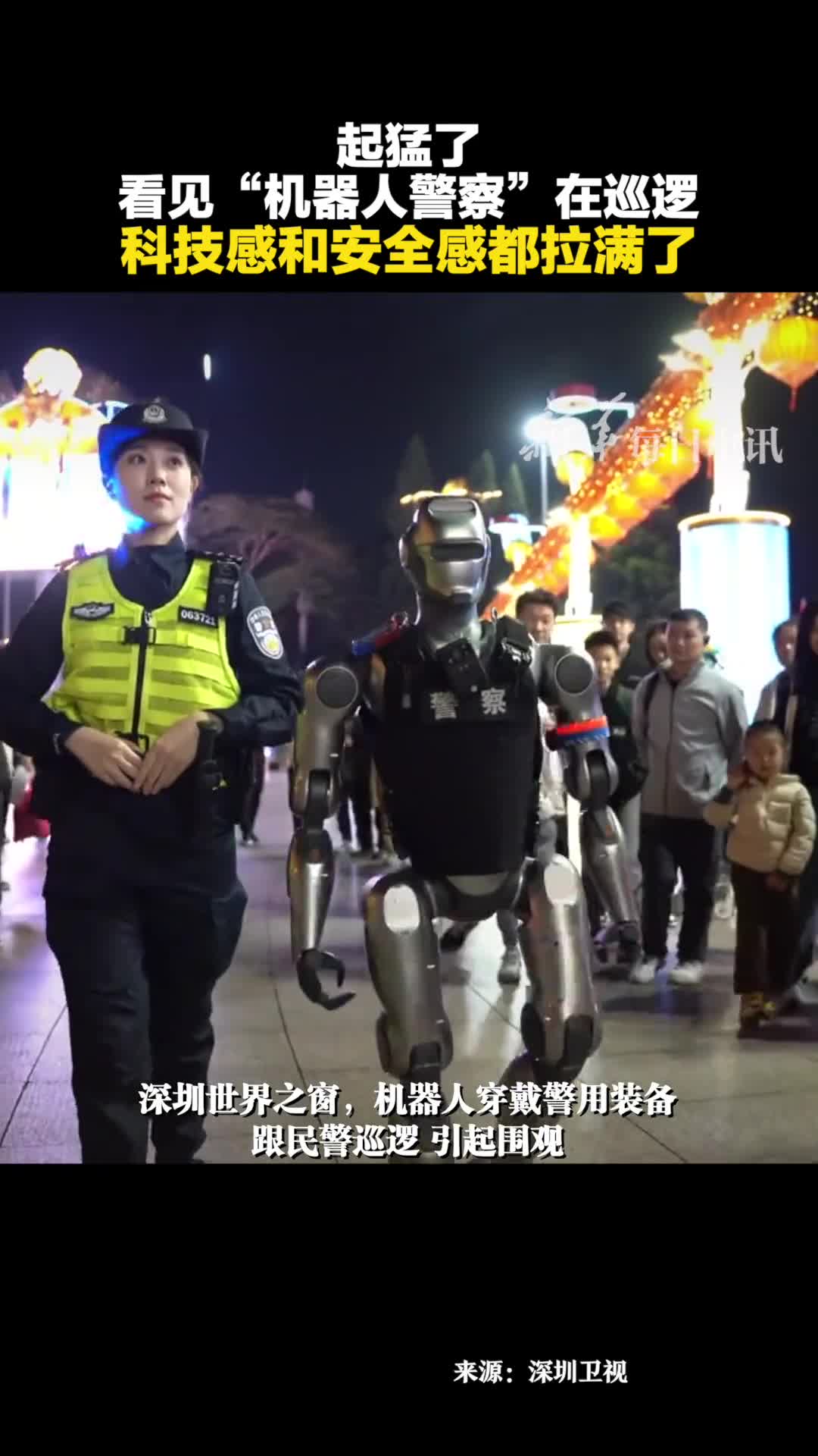 起猛了看见机器人警察在巡逻科技感和安全感都拉满了