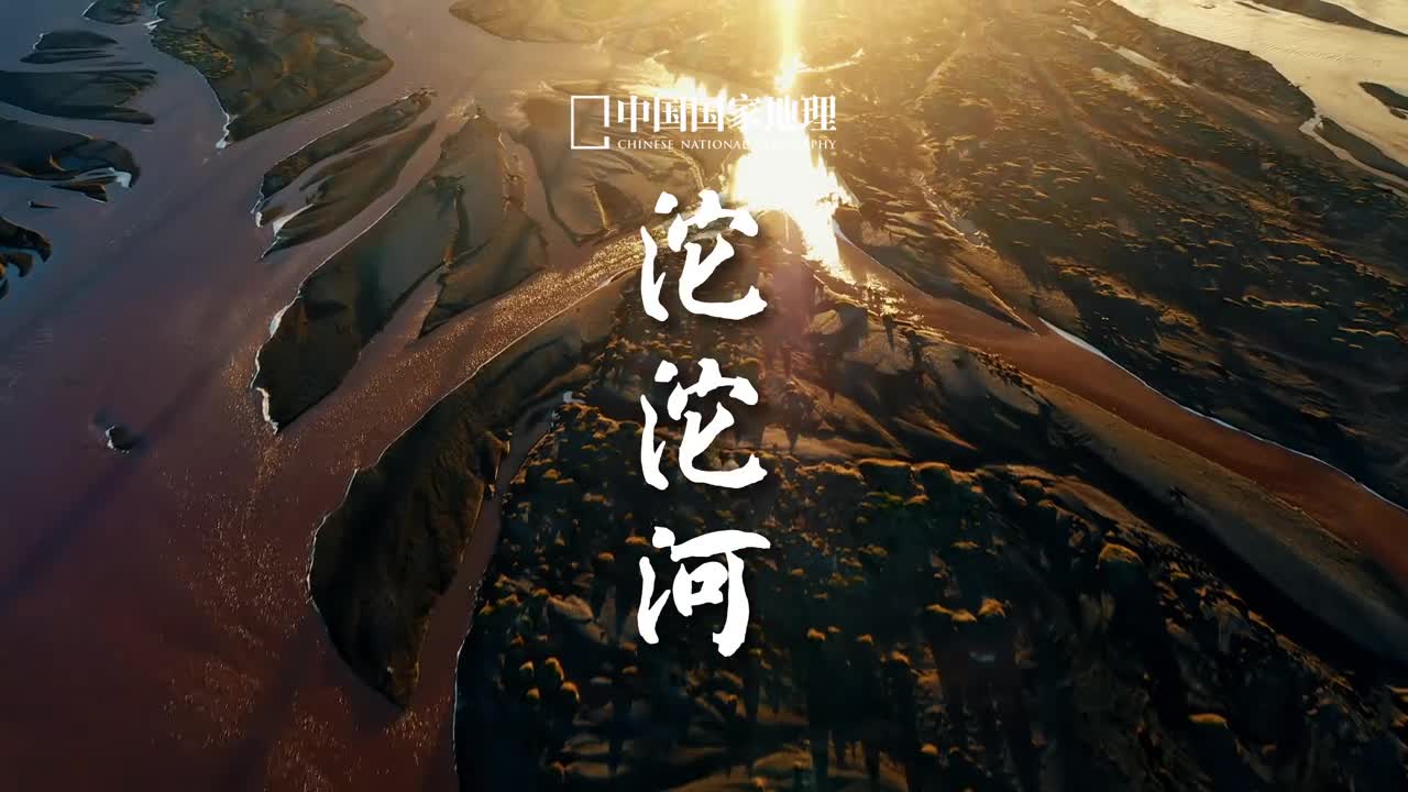 奇迹天堑之上有天路沱沱河离开唐古拉雪山群后会进入较为平坦的高原面潇洒自由的辫状水系勾勒出这片大地的筋骨这是少年长江散发出的野性魅力被称为长江源头第一桥的长江源特大桥全长13896米飞架于沱沱河那宽阔的河滩上连通天路青藏铁路绘就壮美画卷