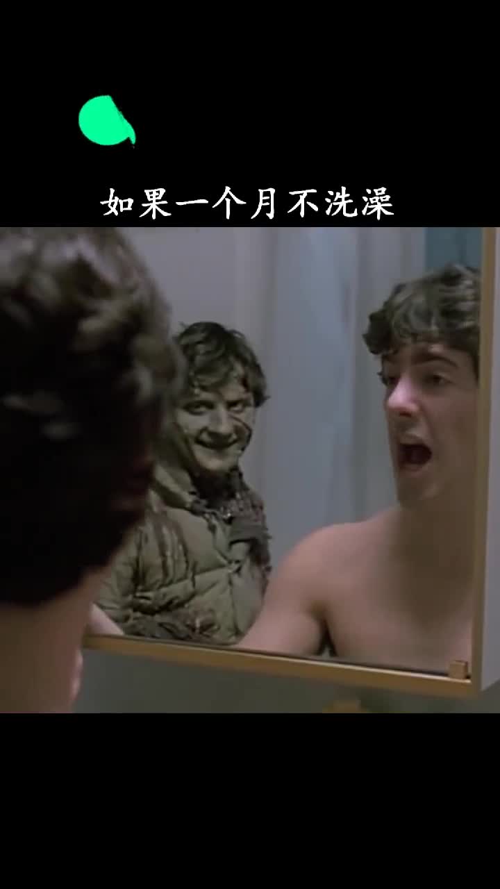 如果一个月不洗澡身体会有什么变化