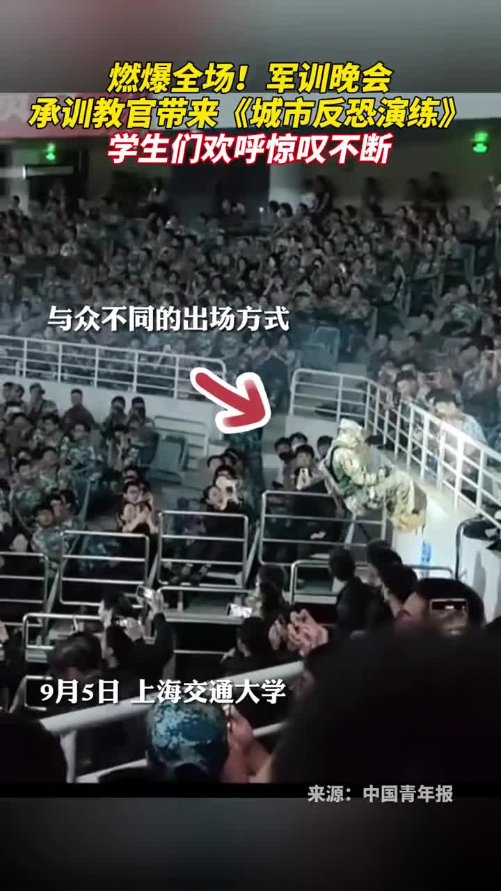 燃爆全场军训晚会承训教官带来城市反恐演练学生们欢呼惊叹不断