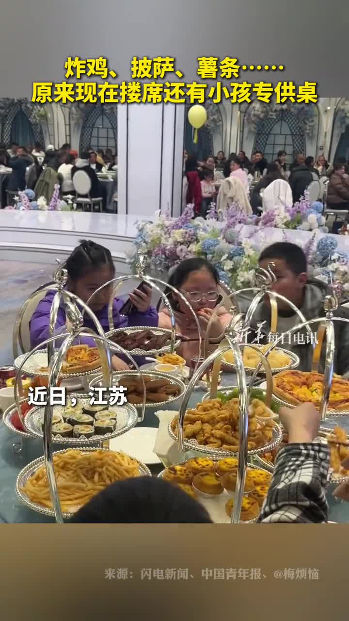 炸鸡披萨薯条原来现在搂席还有小孩专供桌