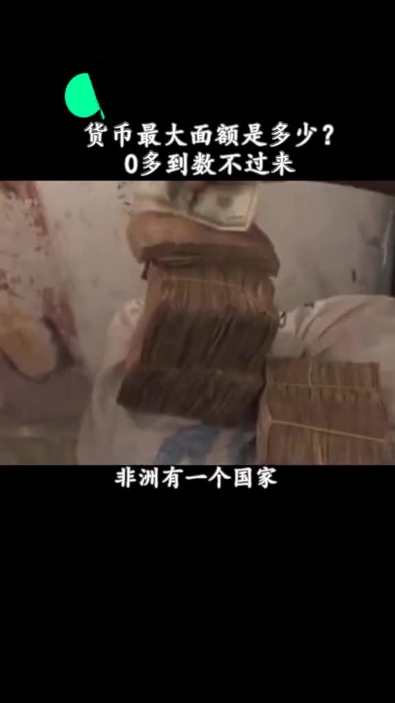 有谁知道这是多少这0也太多了吧