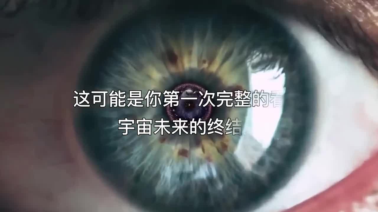 这或许是宇宙在未来走向尽头的最终命运