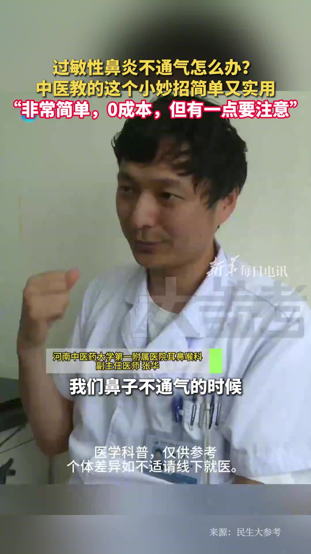 过敏性鼻炎不通气怎么办中医教的这个小妙招简单又实用非常简单0成本但有一点要注意