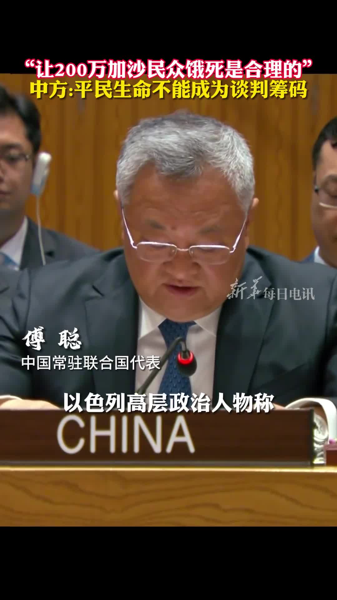 让200万加沙民众饿死是合理的中方平民生命不能成为谈判筹码
