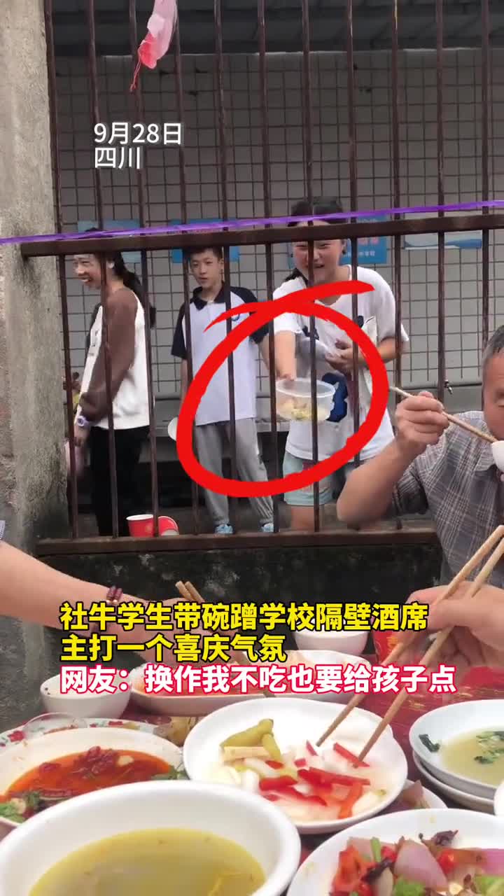 社牛学生带碗蹭学校隔壁酒席主打一个喜庆气氛网友换作我不吃也要给孩子点