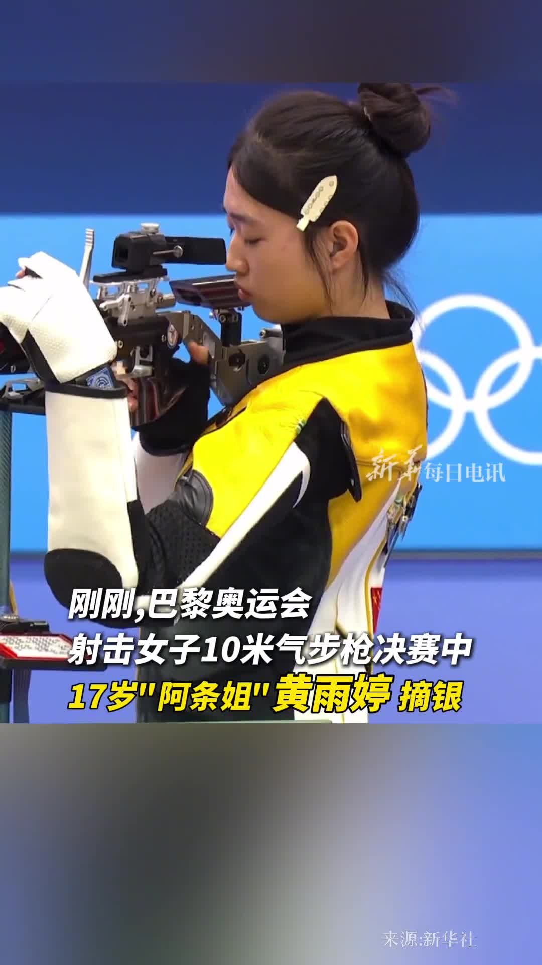 祝贺17岁阿条姐黄雨婷10米气步枪摘银