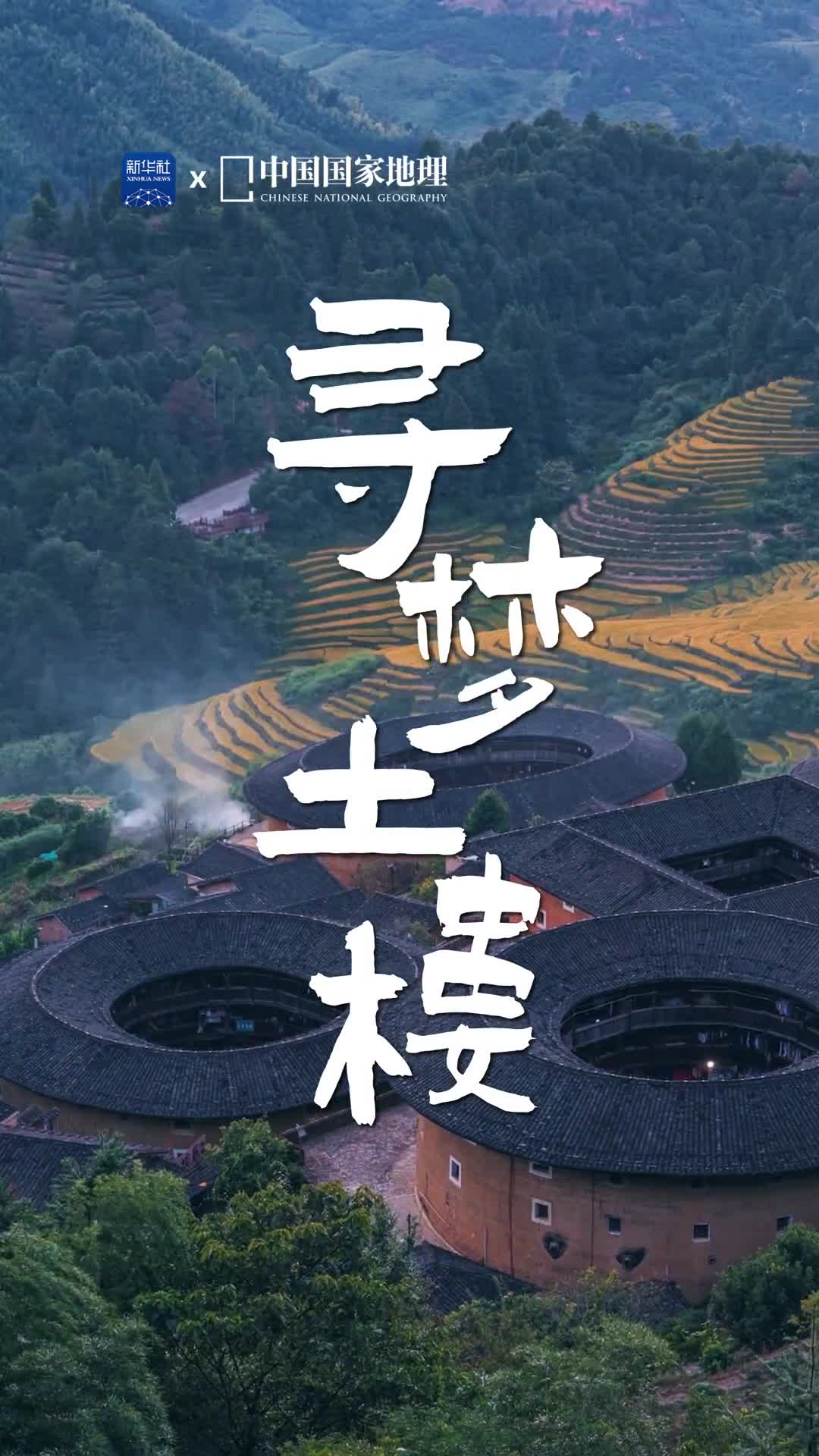 夜色中的土楼群充满温情田螺坑土楼群被大家亲切地叫做四菜一汤它们坐落于福建省漳州市南靖县由1座方形3座圆形和1座椭圆形共5座土楼组成土楼是中国传统民居的瑰宝方圆之中尽现家国情怀