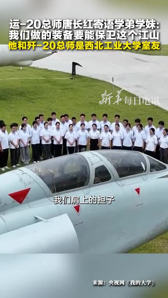 运20总师唐长红回母校给学弟学妹上课我们做的装备要能保卫这个江山他毕业于西北工业大学中国最牛航空班的5381班与歼20总设计师杨伟歼15常务副总师赵霞是同班同学