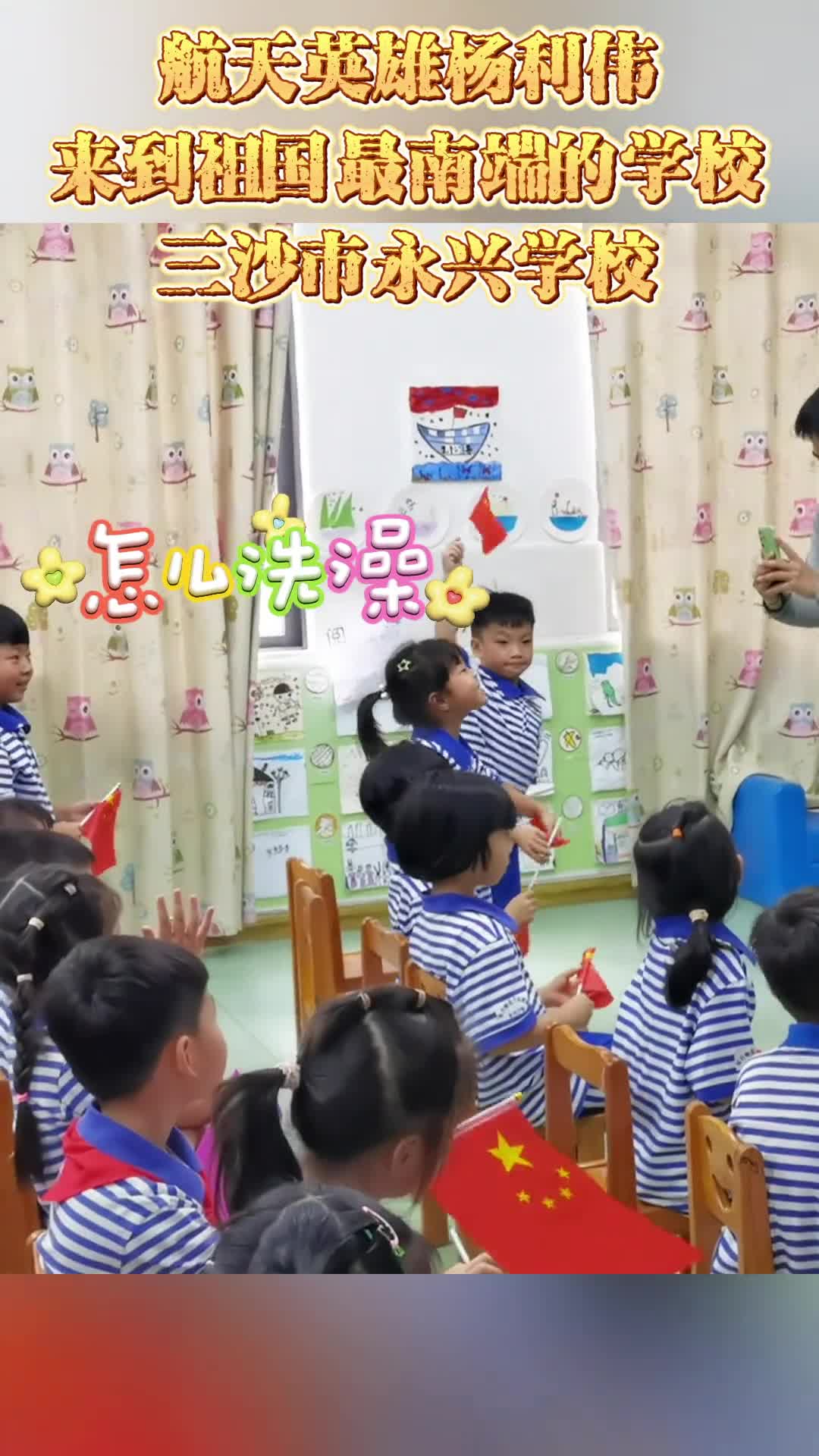 航天英雄杨利伟来到祖国最南端的学校耐心回答孩子们的问题进行航天科普