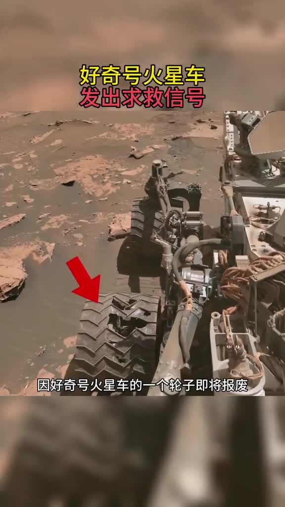 好奇号火星车轮子损坏如何拯救