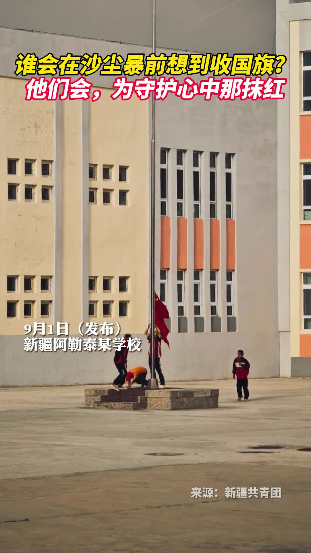 谁会在沙尘暴前想到收国旗他们会为守护心中那抹红