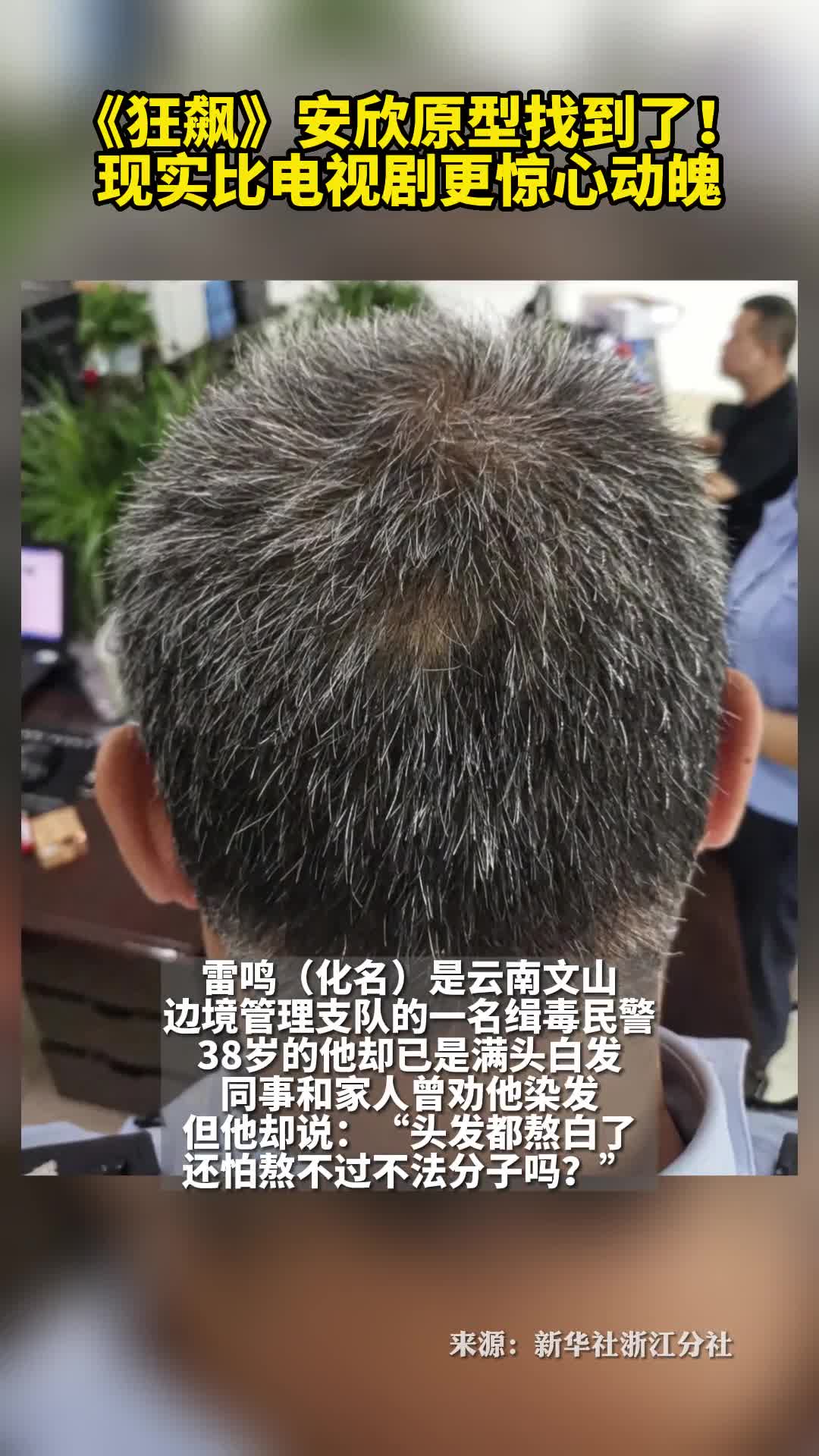 狂飙安欣原型找到了现实比电视剧更惊心动魄