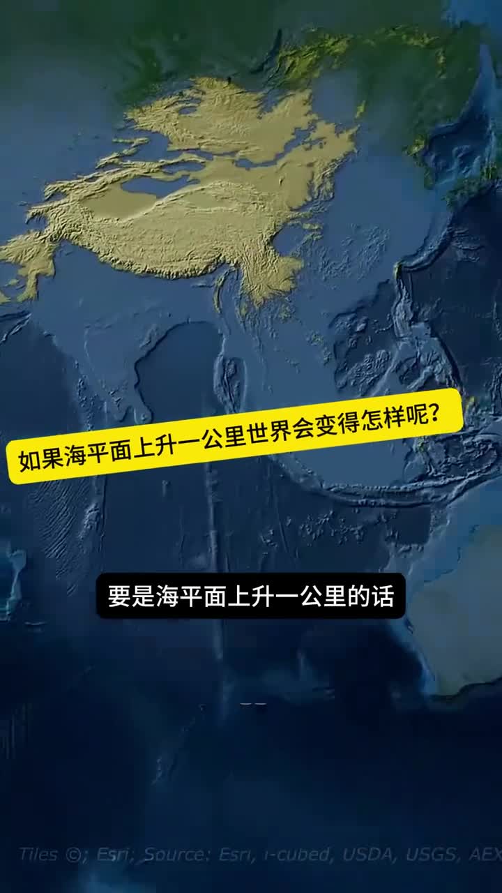 如果海平面上升一公里会怎样