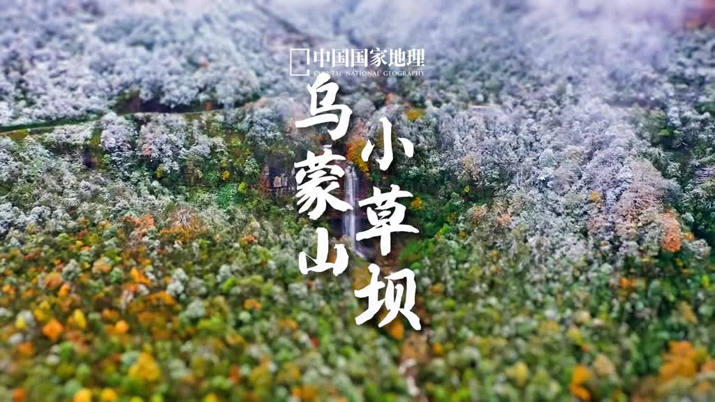 人生如梦无常变幻无论何时心有所寄才能未来可期欢迎在评论区留下你这一年的收获今天带大家云游位于云南昭通的