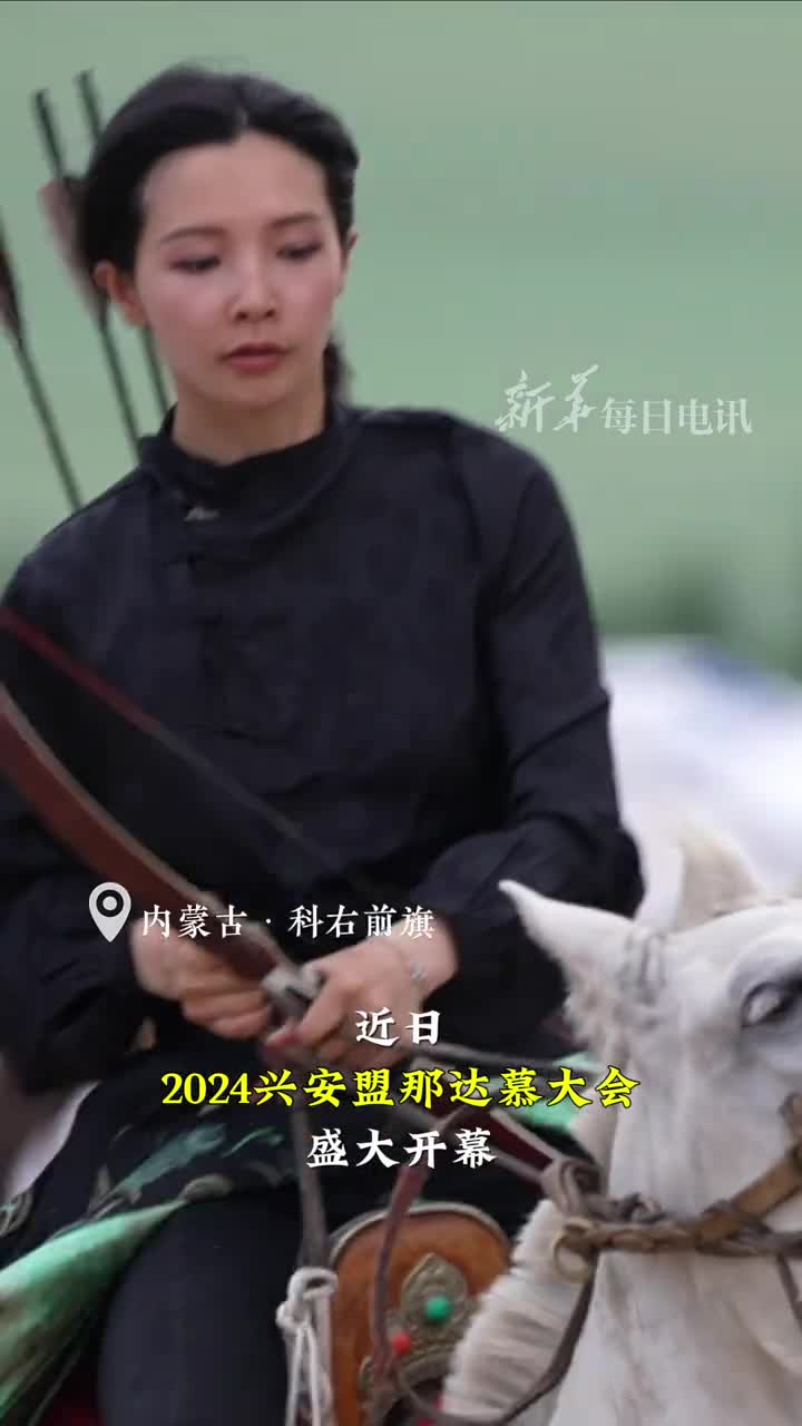 超飒骑马射箭特色舞蹈齐上阵800年历史的国家非遗大会开幕