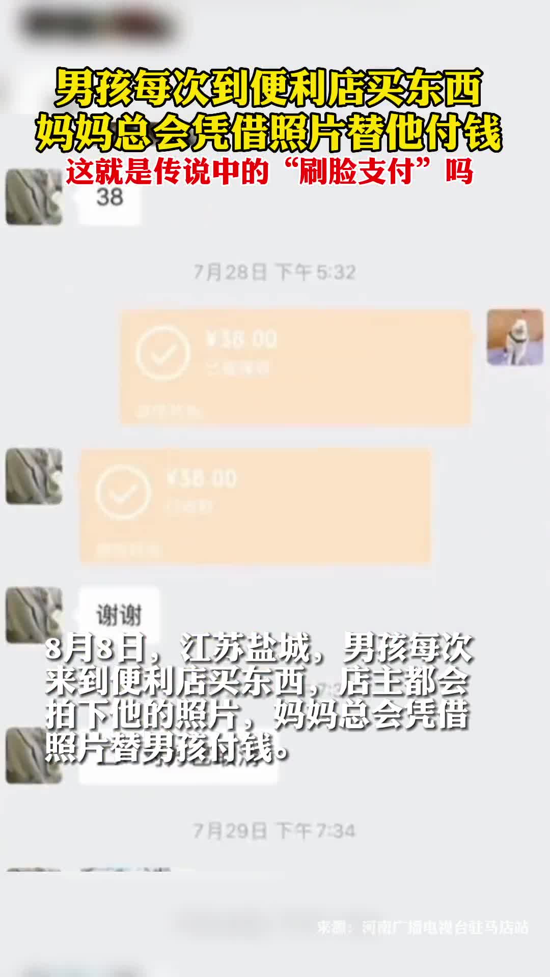 真刷脸支付男孩每次到便利店买东西妈妈总会凭借照片替他付钱