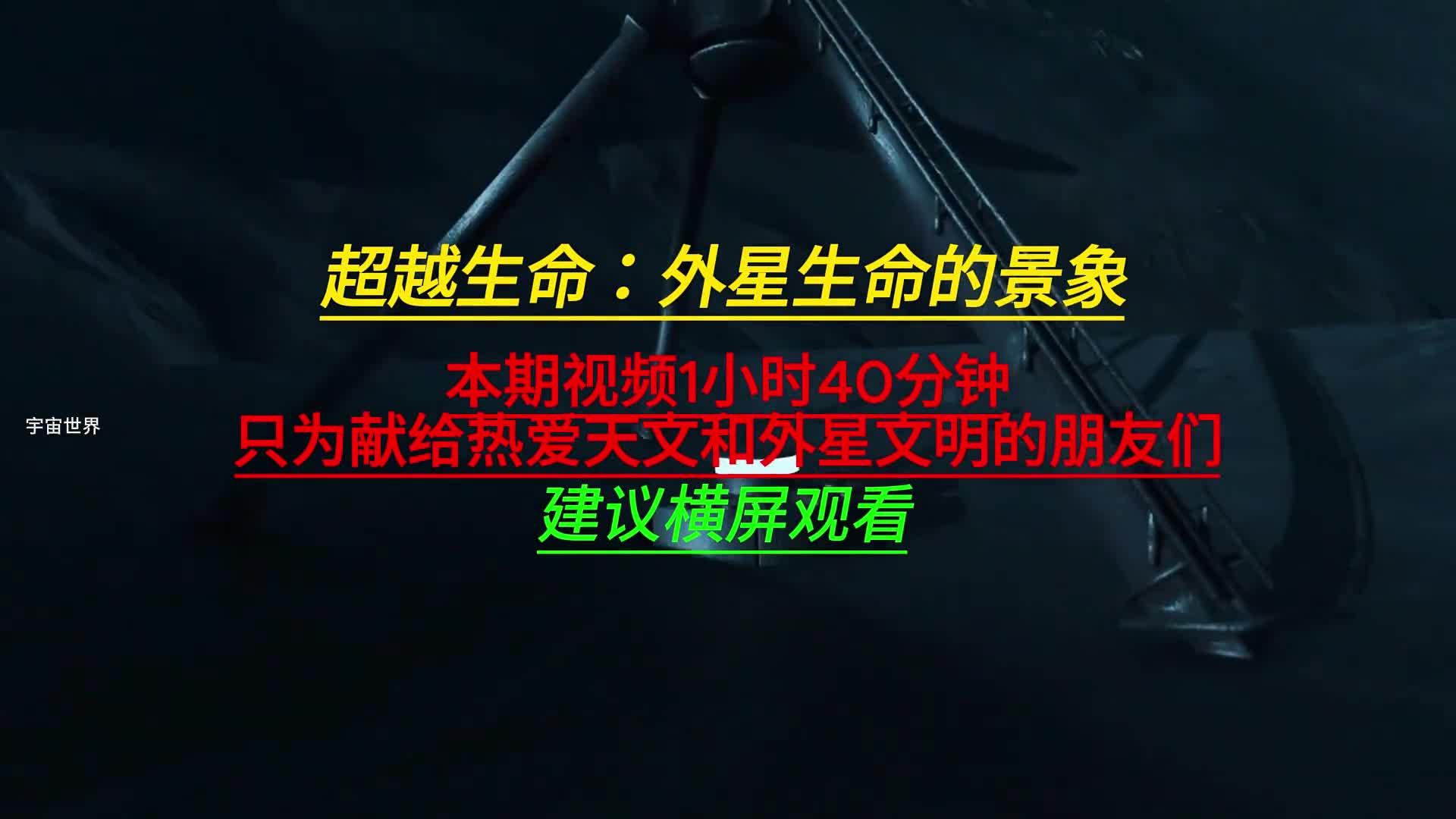 如果外星生命存在它们会长成什么样子