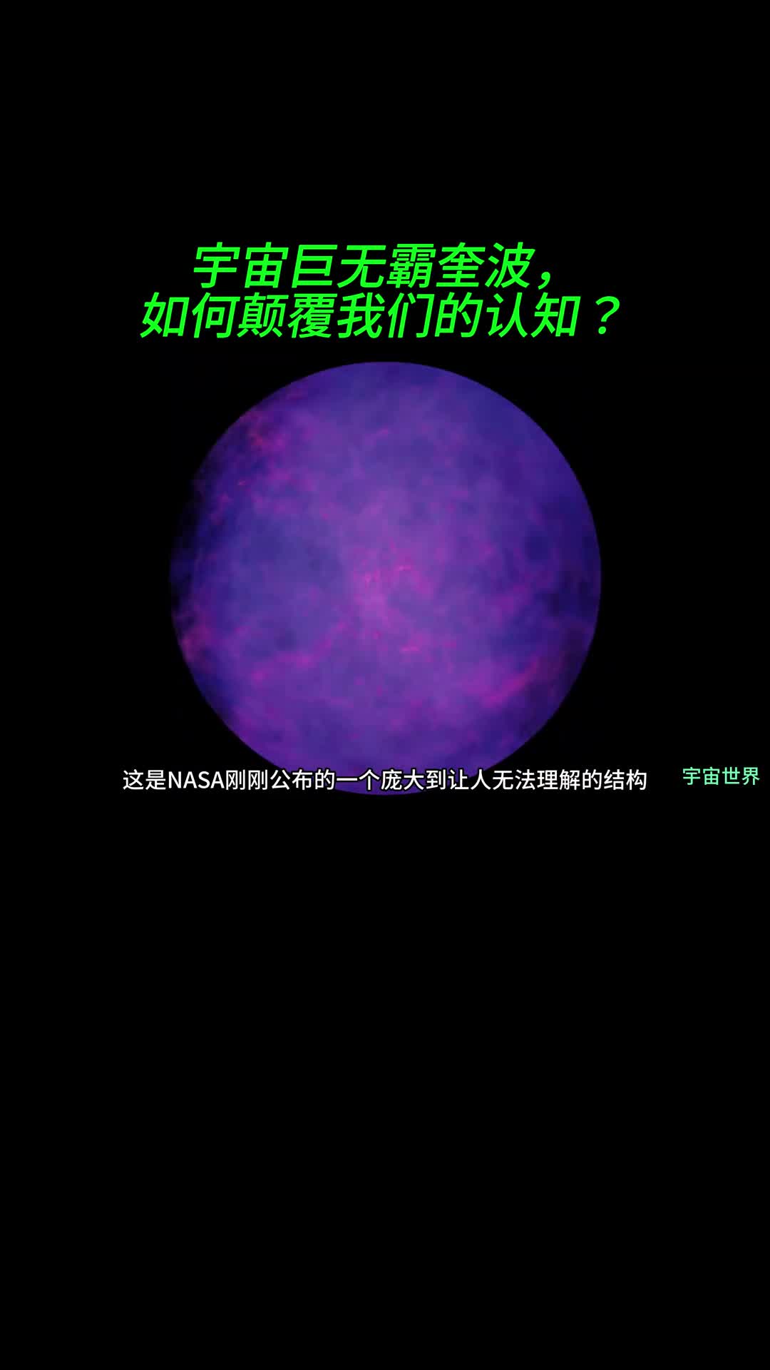 13亿光年的巨大谜团奎波将重新定义我们的宇宙