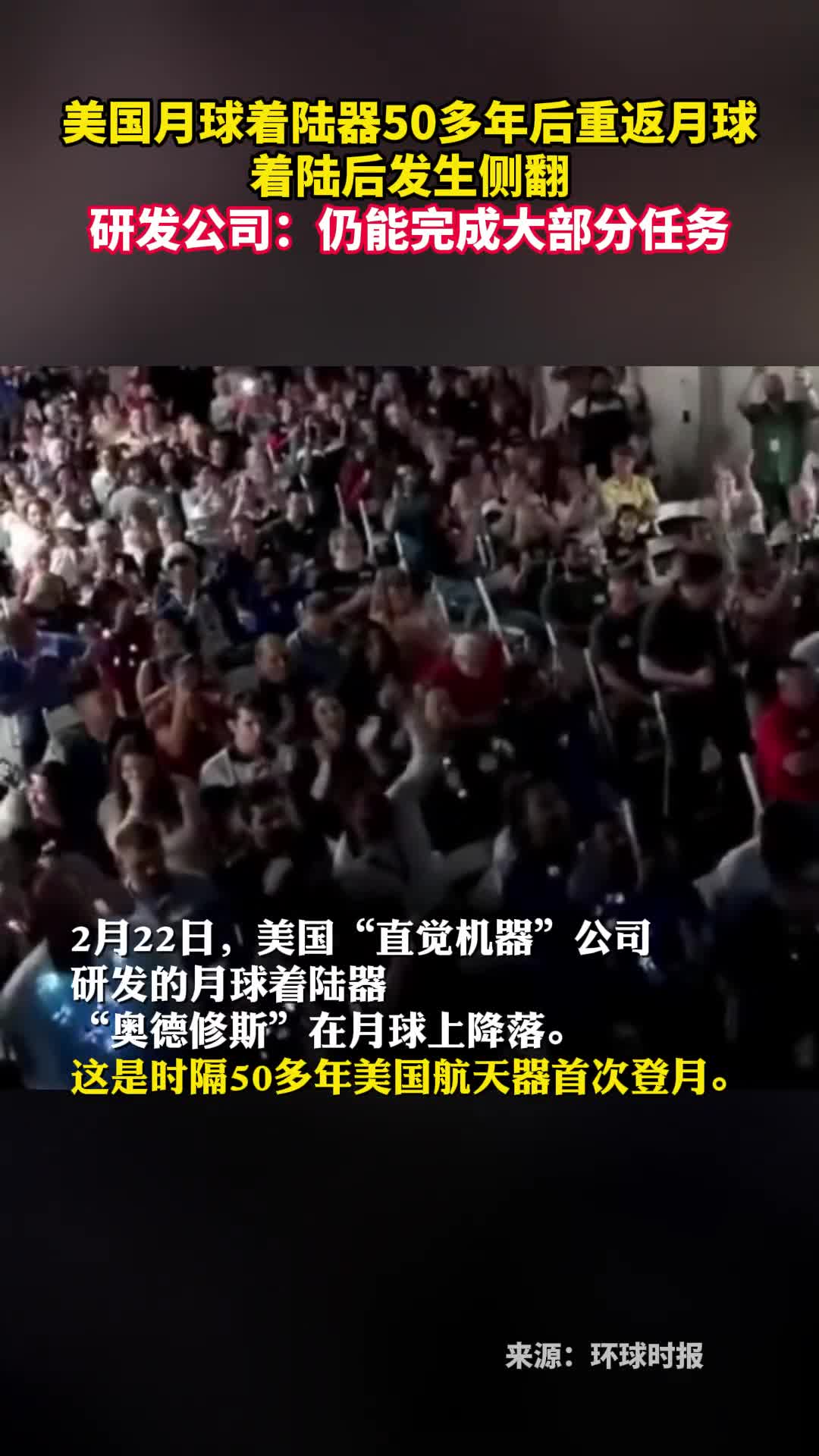 美国月球着陆器50多年后重返月球着陆后发生侧翻研发公司仍能完成大部分任务