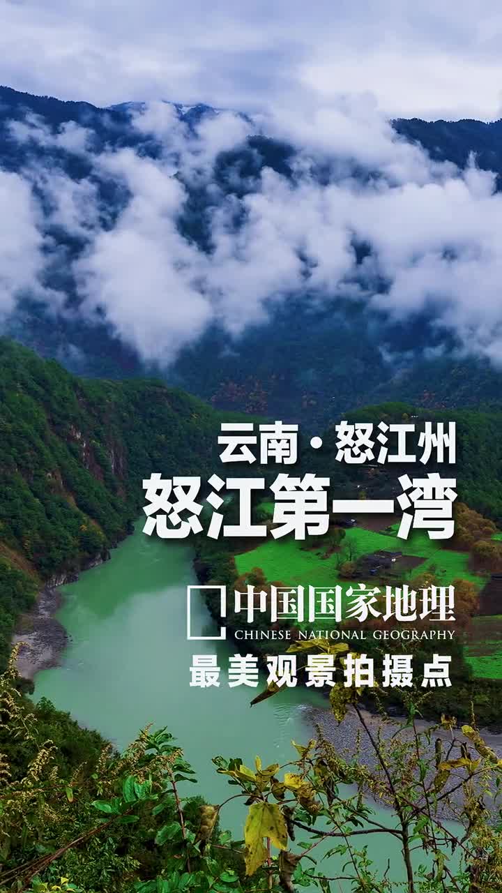 云南怒江州