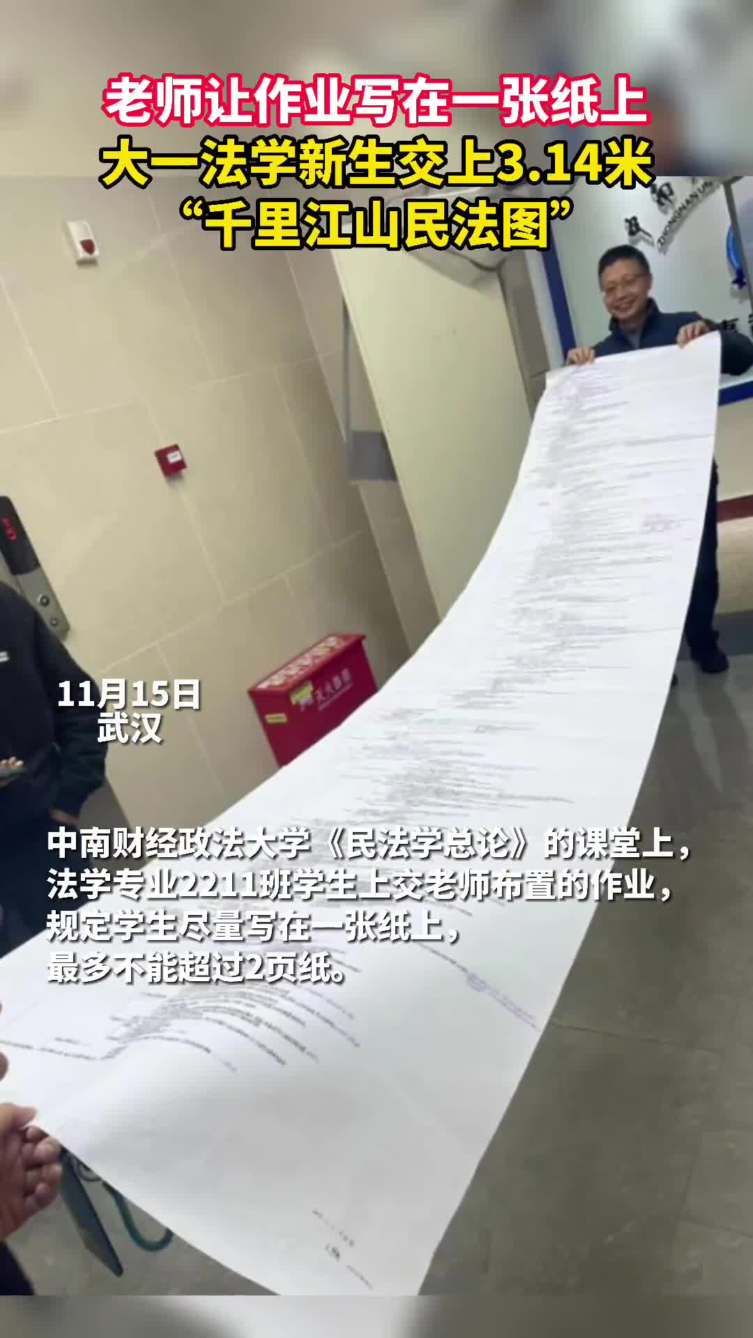 老师让作业写在一张纸上中南财经政法大学学生交上314米千里江山民法图