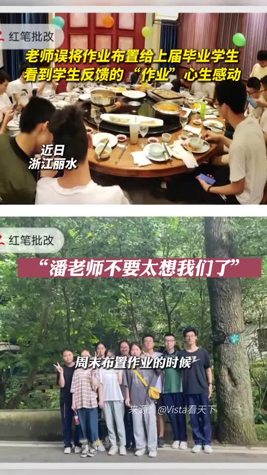 老师误将作业布置给上届毕业学生看到学生反馈的作业心生感动