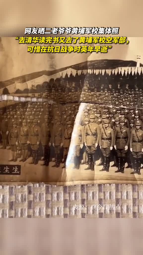 网友晒二老爷爷黄埔军校集体照去清华读完书又去了黄埔军校空军部可惜在抗日战争时英年早逝