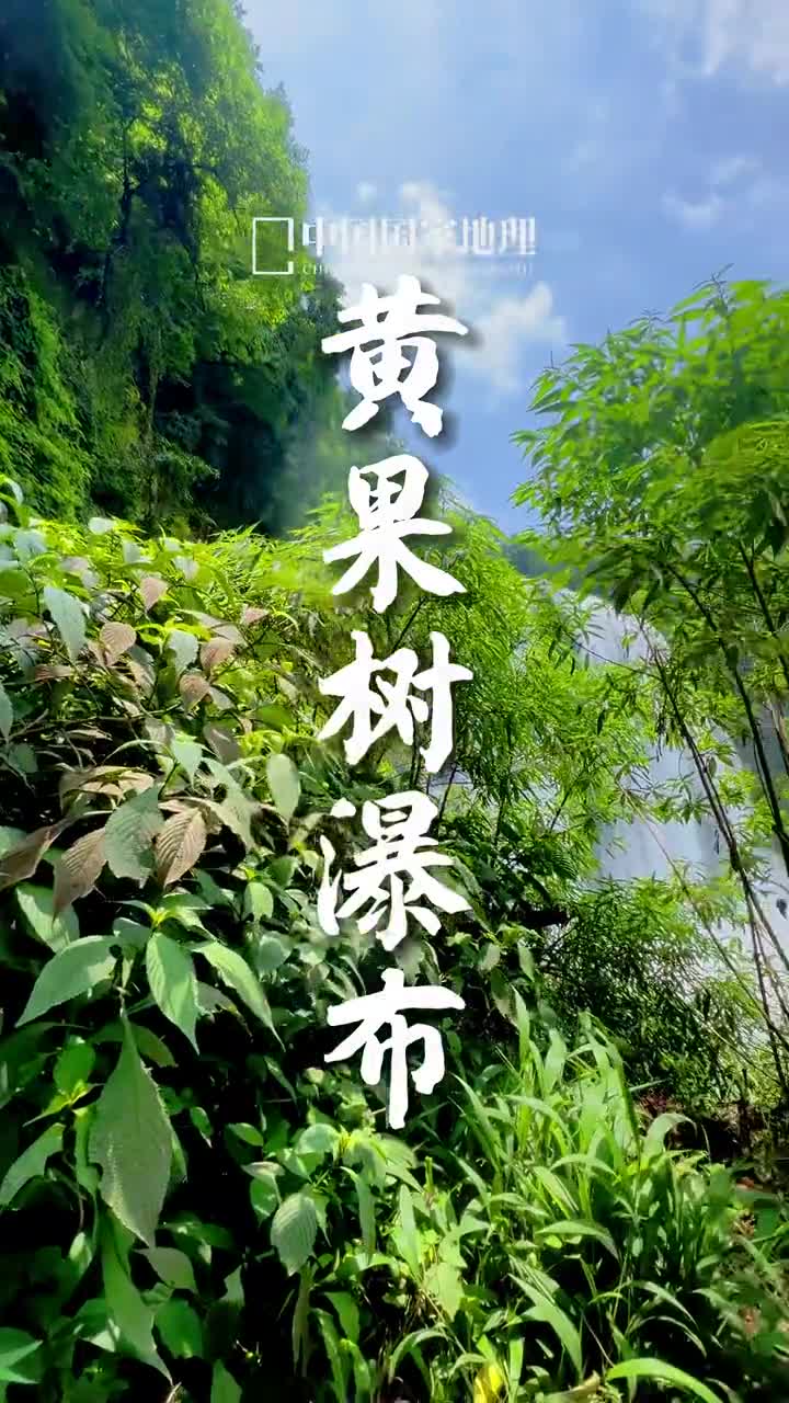 夏天如果不去趟黄果树瀑布根本就体验不到那份夏日清凉