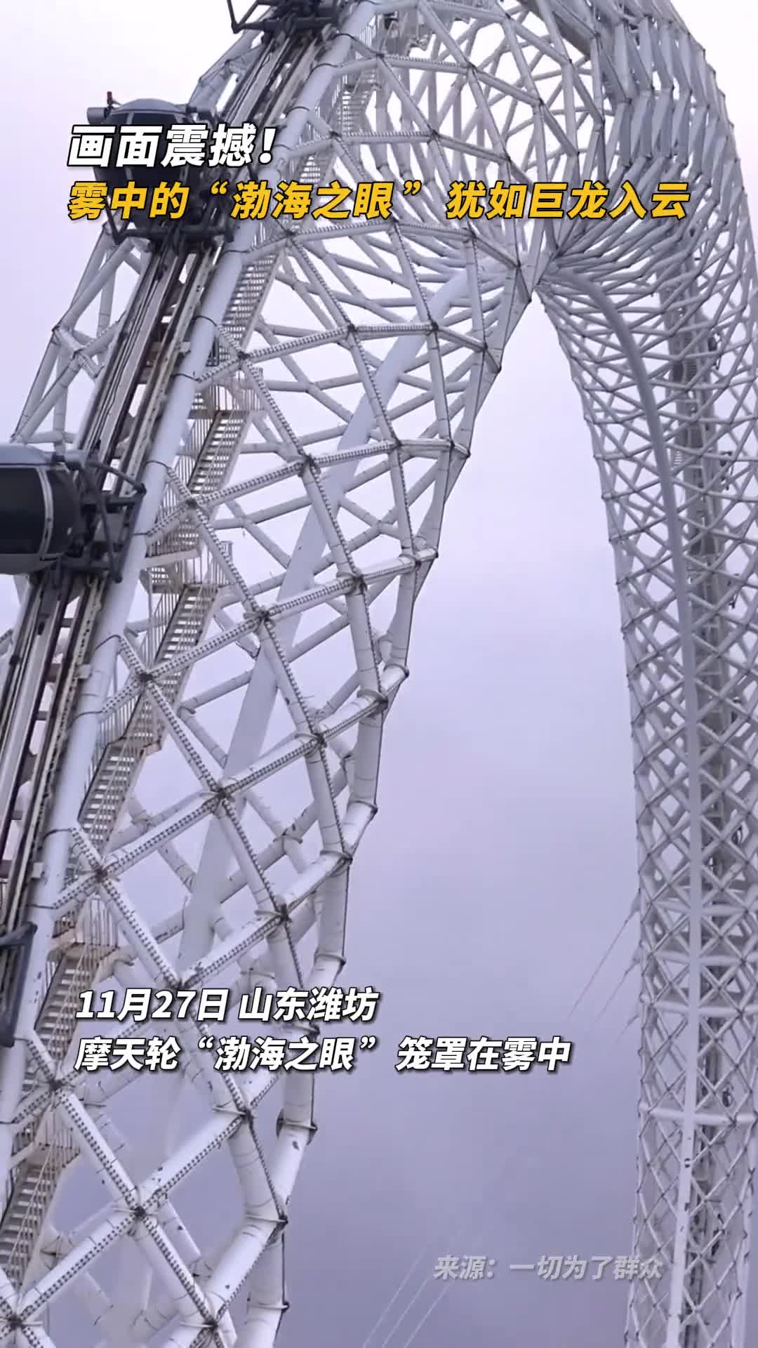 画面震撼雾中的渤海之眼犹如巨龙入云