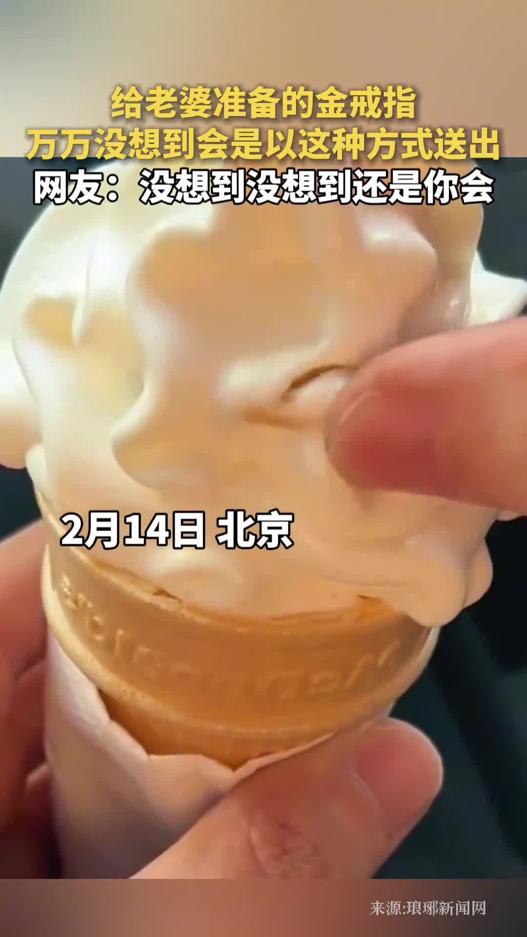 男子给老婆准备的金戒指万万没想到会以这种方式送给老婆琅琊新闻网