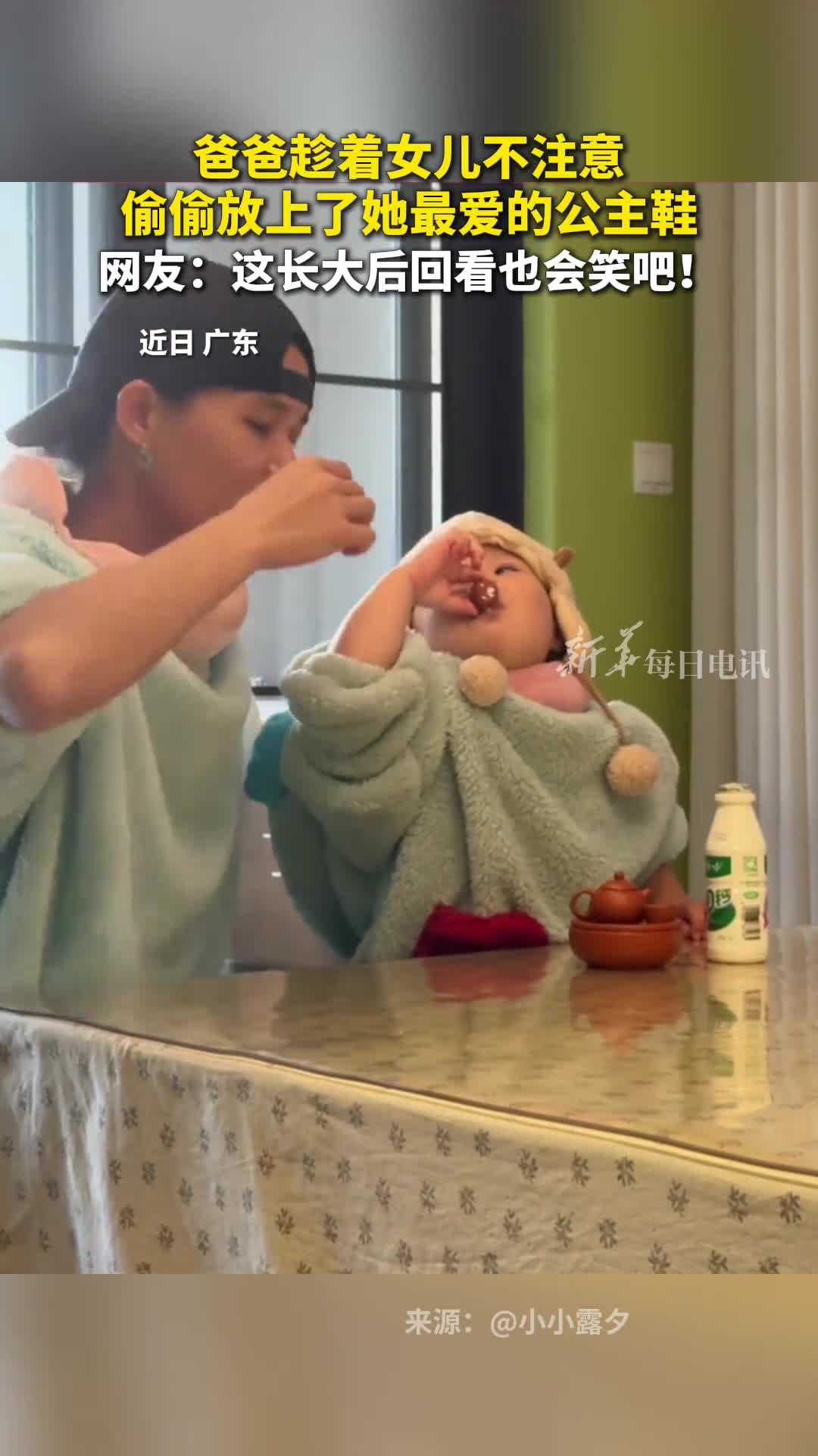 爸爸趁着女儿不注意偷偷放上了她最爱的公主鞋网友这长大后回看也会笑吧