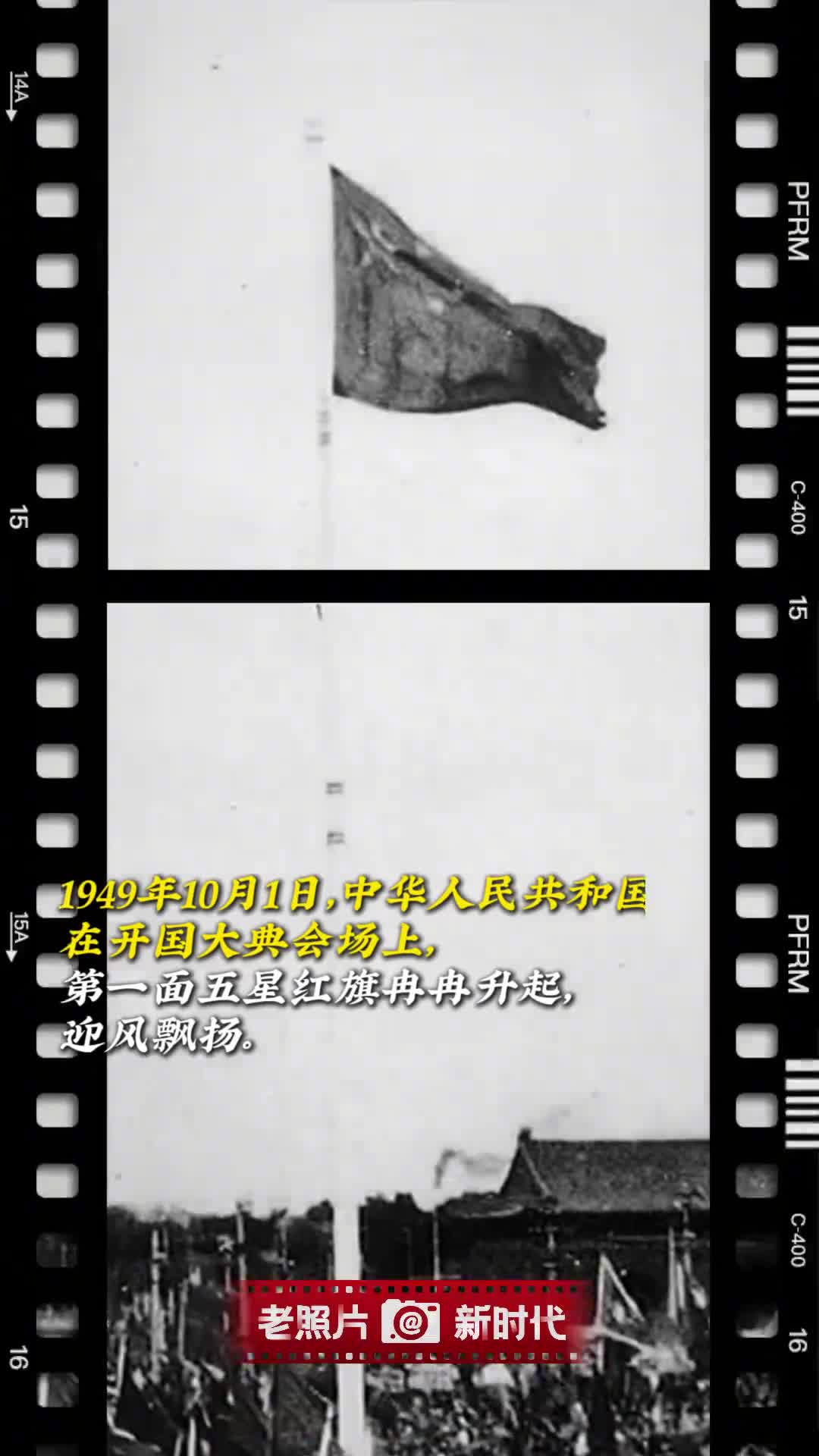 老照片新时代75年来包括新华社记者在内的无数摄影师用相机记录了共和国的沧桑巨变让我们跟随镜头回望来时路共祝祖国生日快乐愿祖国繁荣昌盛