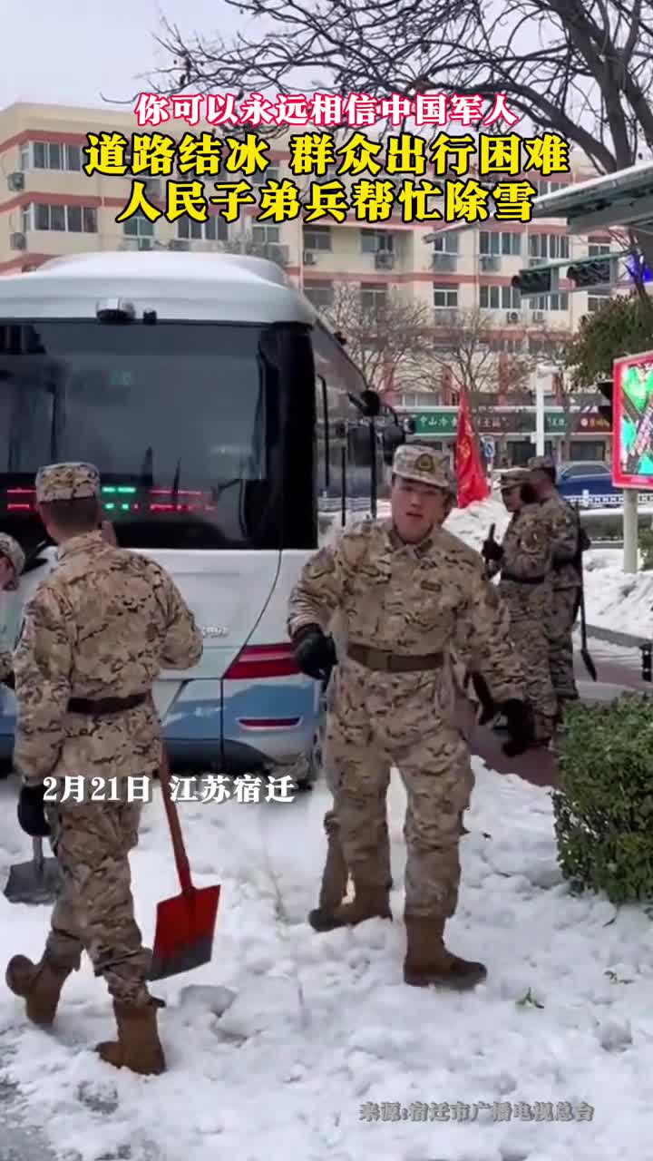 道路结冰群众出行困难人民子弟兵帮忙除雪