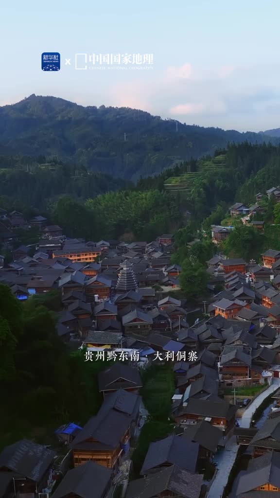 发现贵州的宝藏侗寨大利侗寨位于贵州省黔东南州这里的房屋顺应山水走势鳞次栉比错落有致勤劳淳朴的侗族人遵循自然巧用自然与环境相生相依构建起古朴宁静的家园