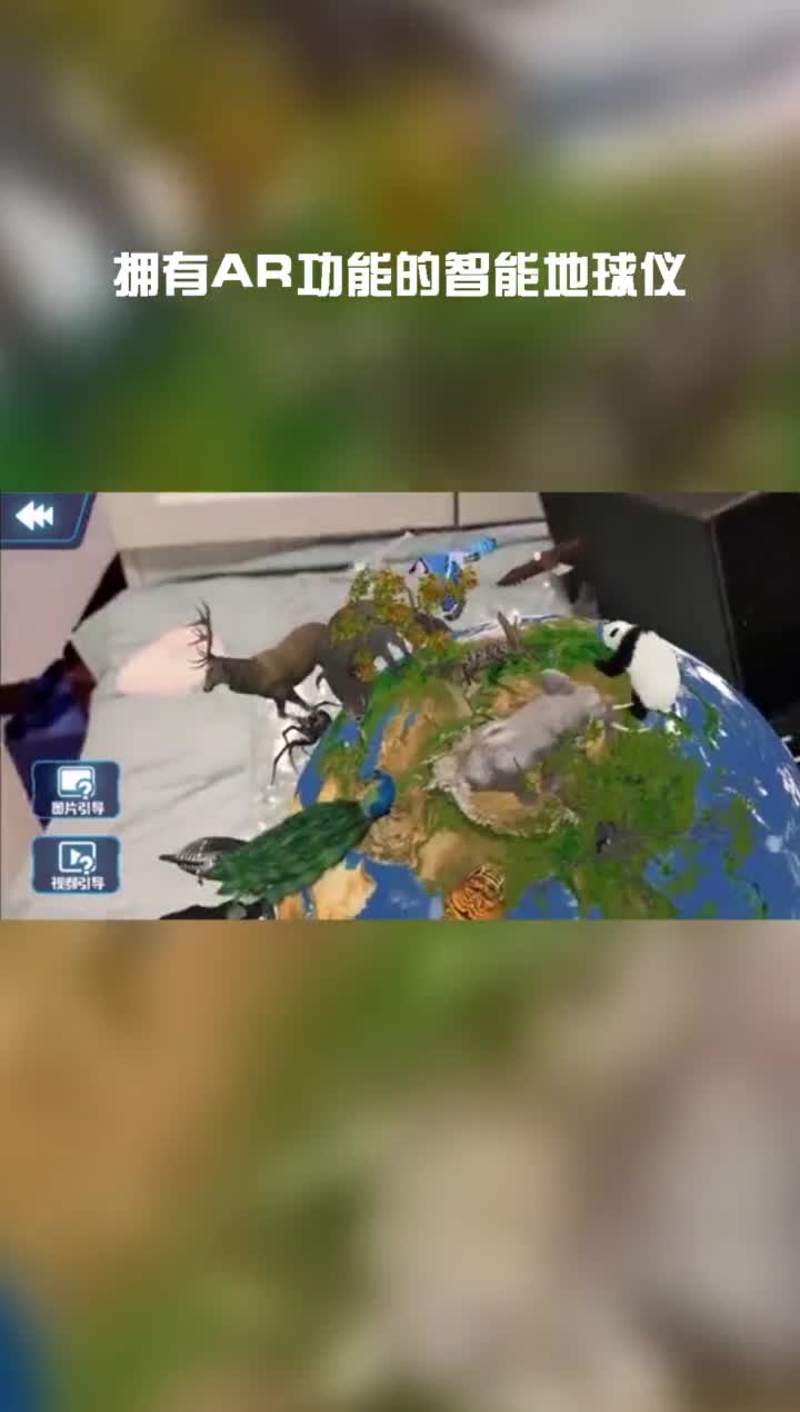 地球仪也有黑科技