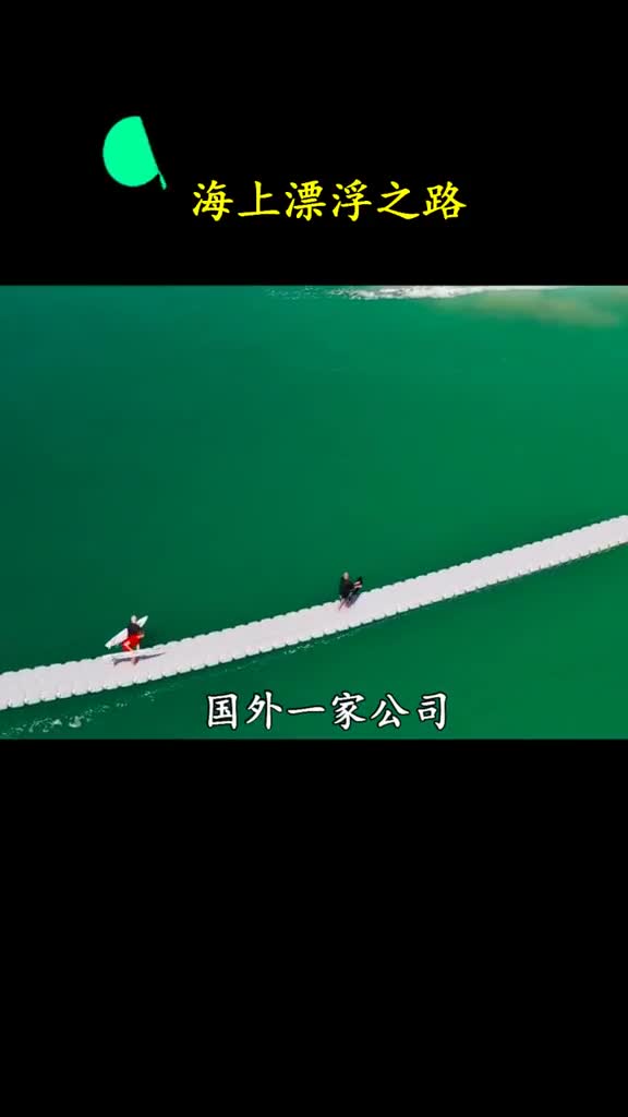 用它来建桥费用岂不是能省一大笔