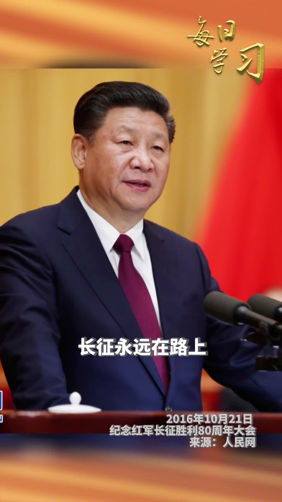 长征永远在路上一个不记得来路的民族是没有出路的民族纪念长征胜利87周年重温总书记的这段讲话