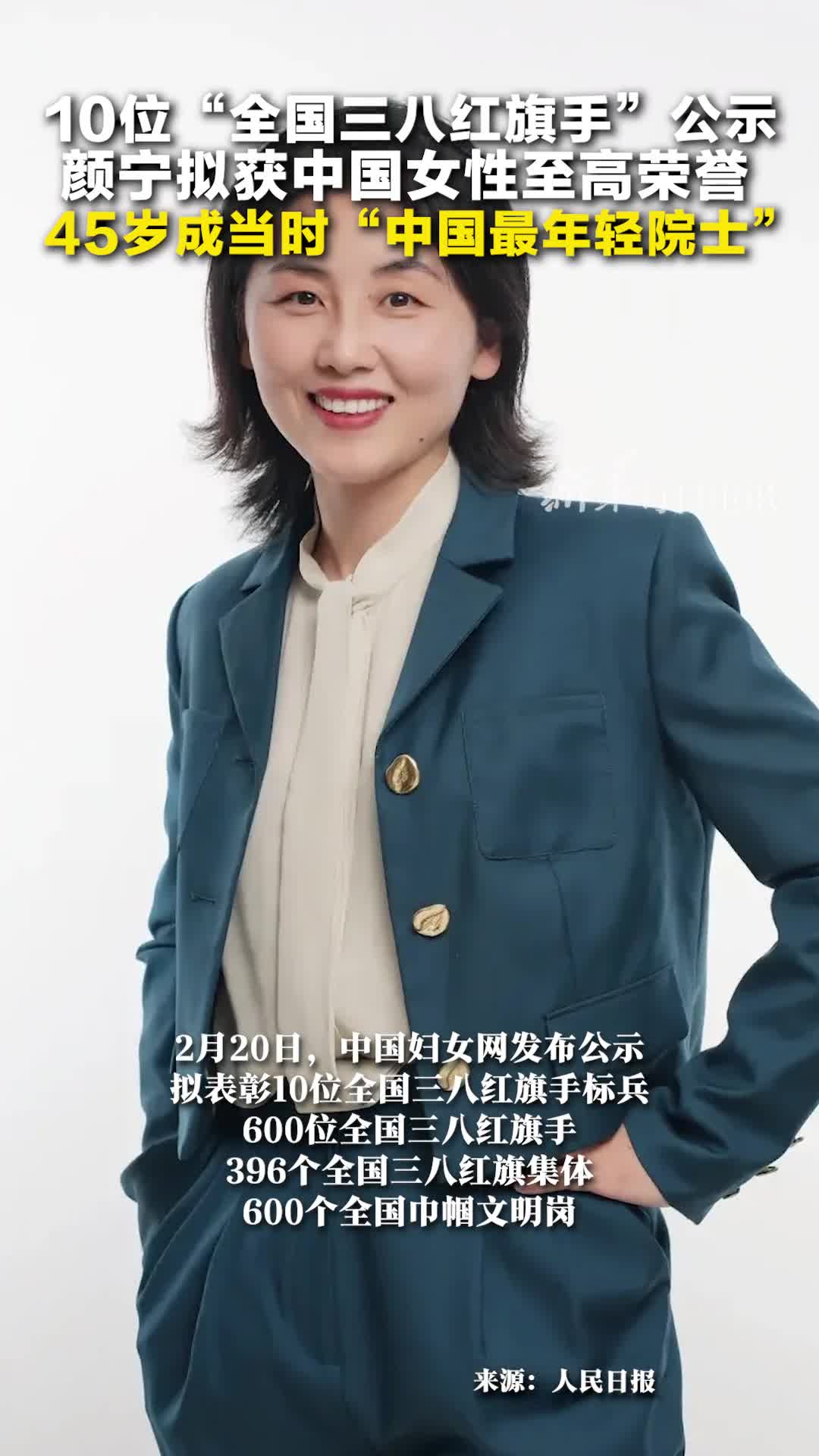 颜宁拟获中国女性至高荣誉全国三八红旗手45岁成当时中国最年轻院士她曾在一次演讲中寄语女孩们请勇敢地做自己