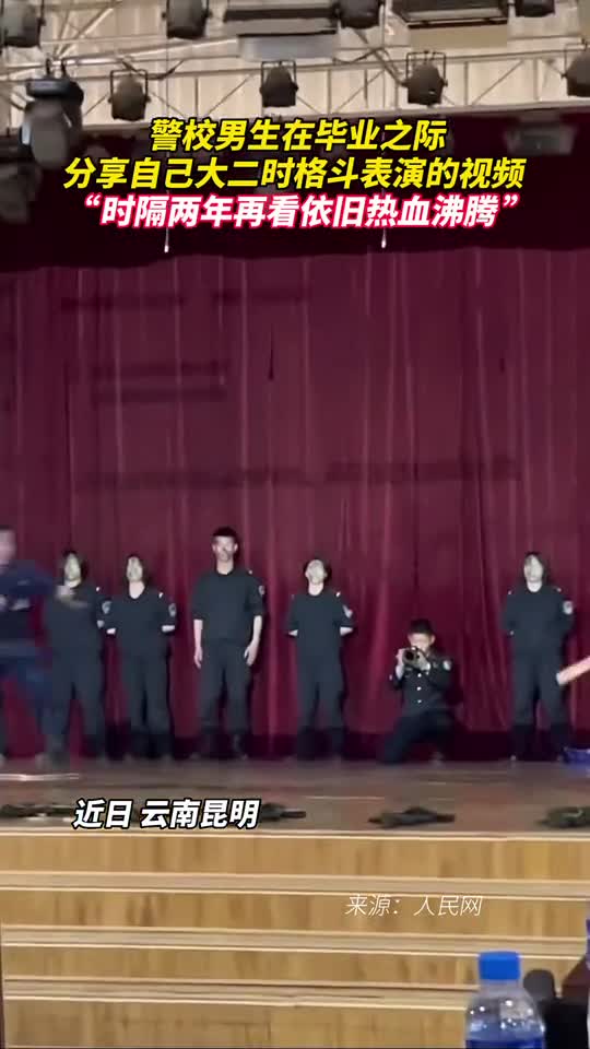 警校男生在毕业之际分享自己大二时格斗表演的视频时隔两年再看依旧热血沸腾