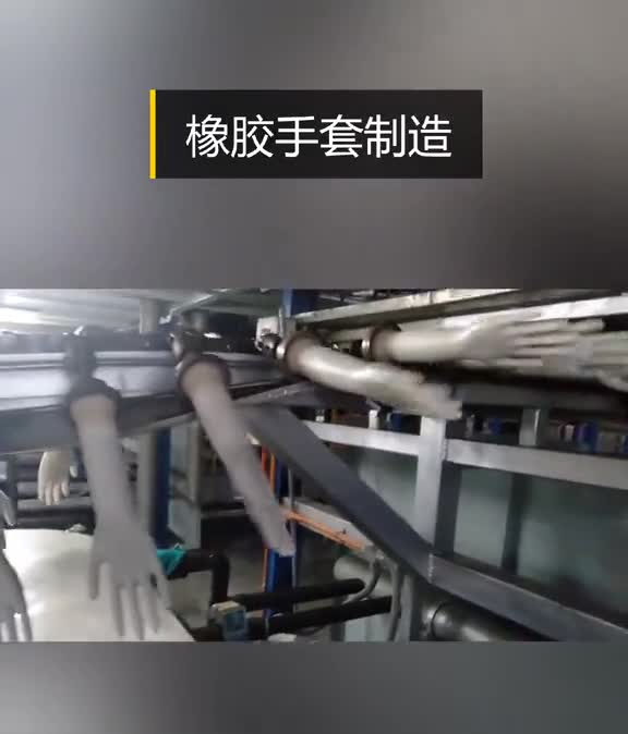 橡胶手套制造过程好多手啊太魔性了