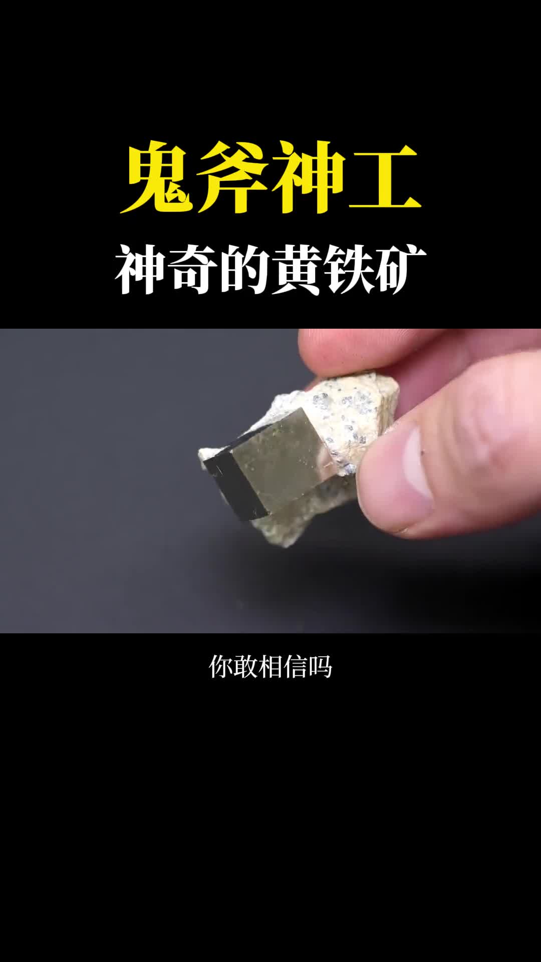 神奇的黄铁矿就像机床加工过一样没想到是大自然的鬼斧神工