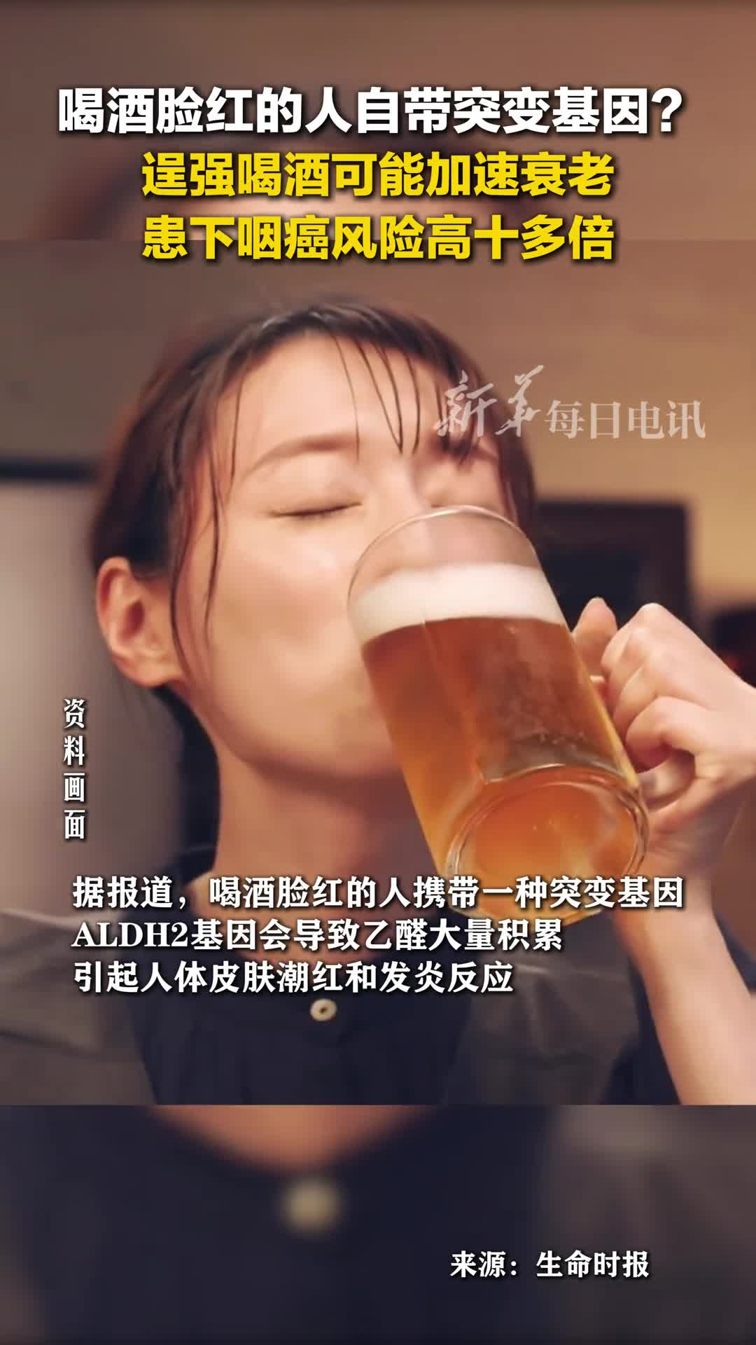 研究发现喝酒脸红的人携带一种突变基因更容易衰老甚至增加患癌风险