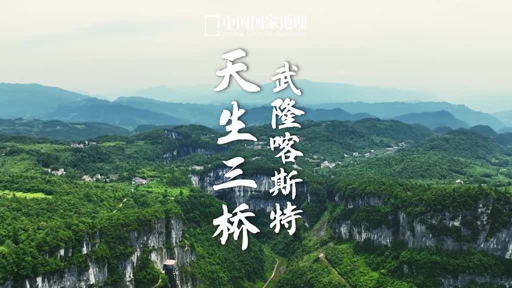 三桥夹两坑世间仅此一处