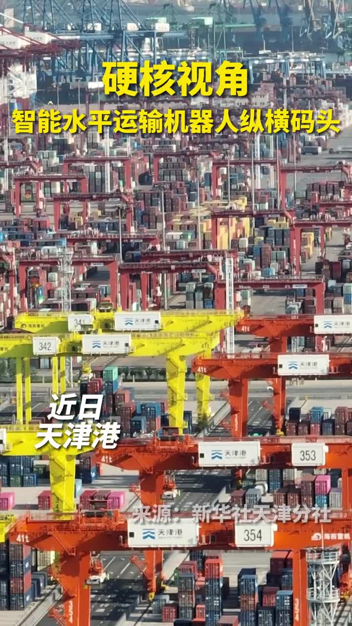 硬核画面智能水平运输机器人纵横港口