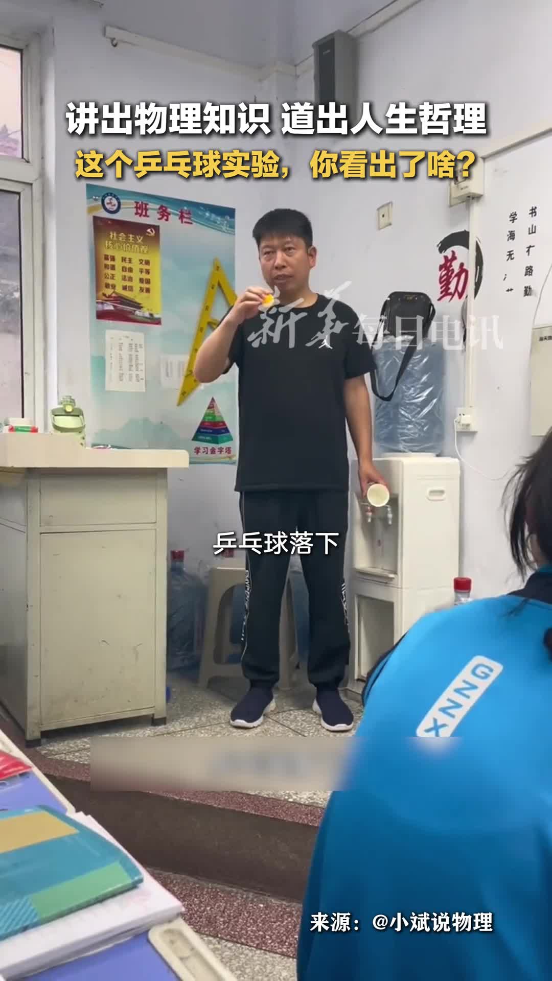 物理老师用一个乒乓球实验给学生讲了一个道理网友如果当年的老师这么有趣我物理也得考个高分